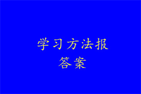 2023年秋學習方法報小學數學三年級上冊第13-16期北師大版參考答案