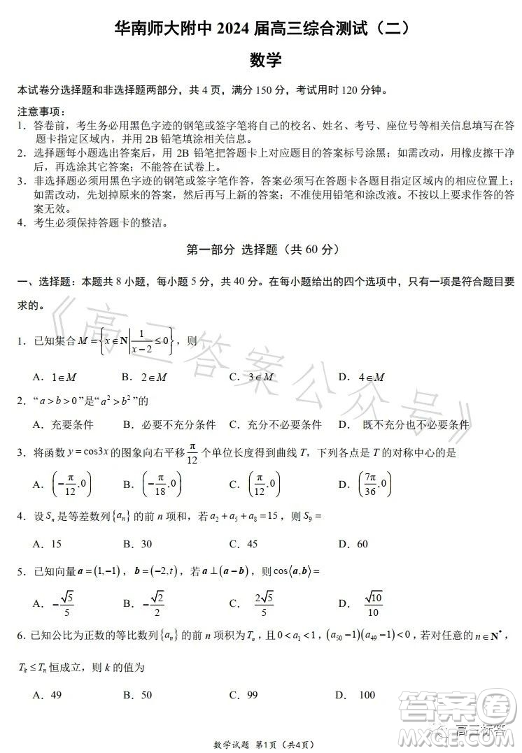 華南師大附中2024屆高三綜合測(cè)試二數(shù)學(xué)試題答案