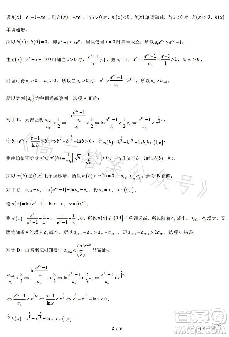 華南師大附中2024屆高三綜合測(cè)試二數(shù)學(xué)試題答案