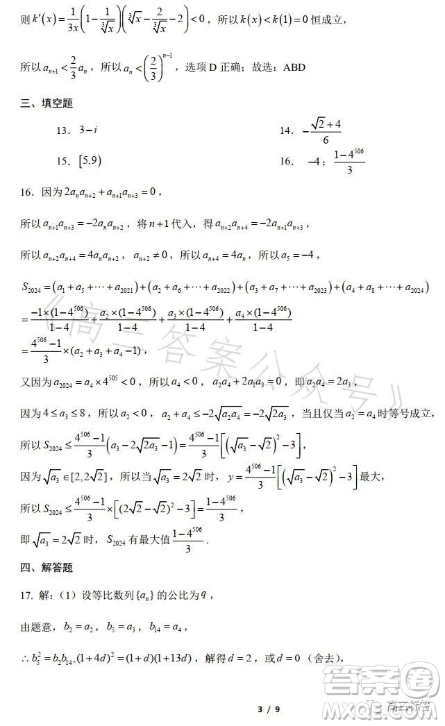 華南師大附中2024屆高三綜合測(cè)試二數(shù)學(xué)試題答案