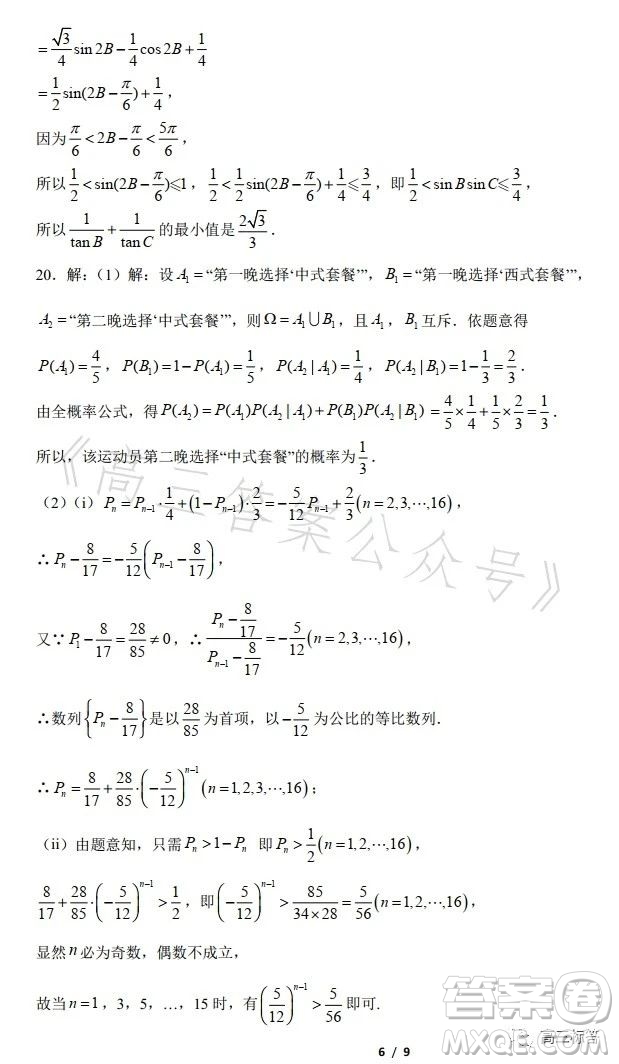 華南師大附中2024屆高三綜合測(cè)試二數(shù)學(xué)試題答案