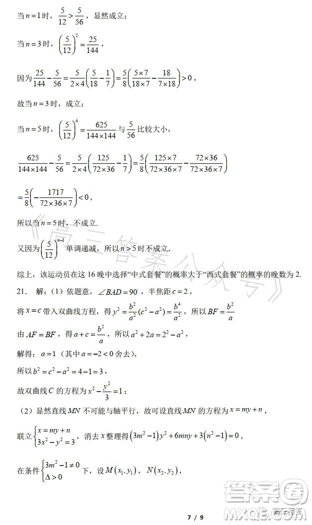 華南師大附中2024屆高三綜合測(cè)試二數(shù)學(xué)試題答案