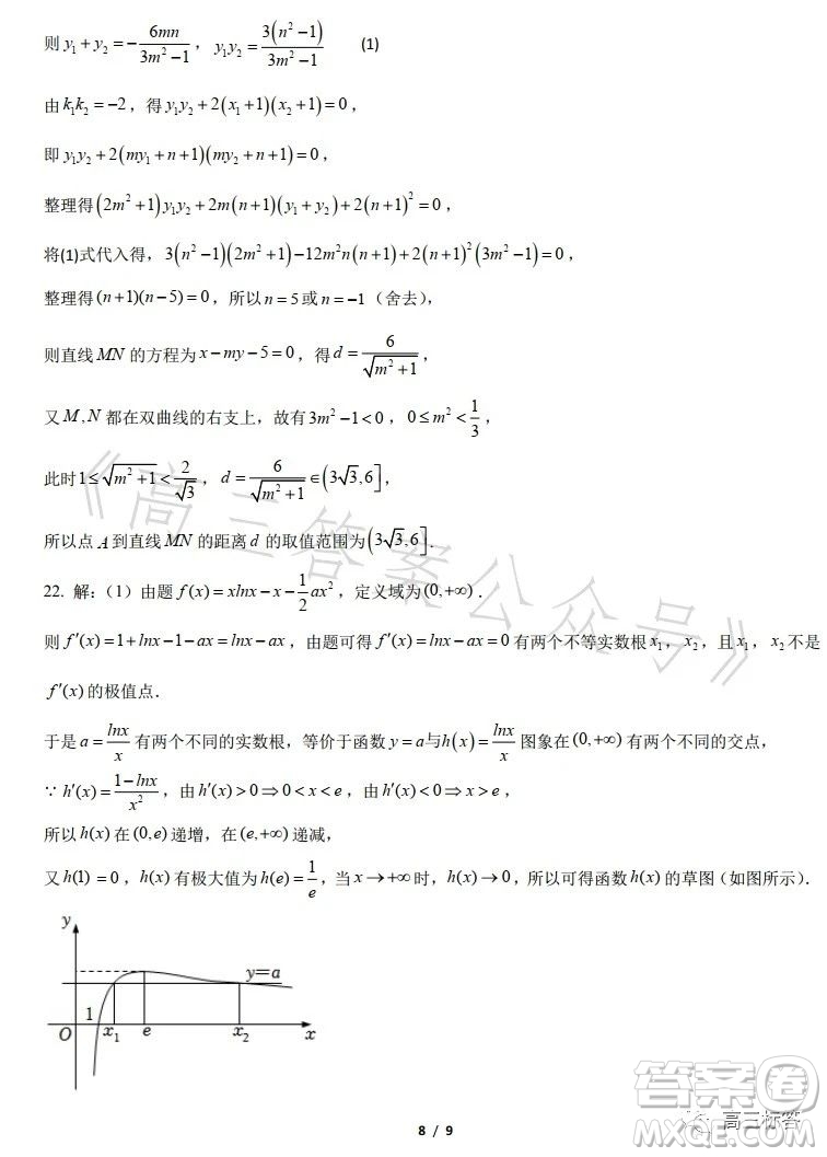 華南師大附中2024屆高三綜合測(cè)試二數(shù)學(xué)試題答案