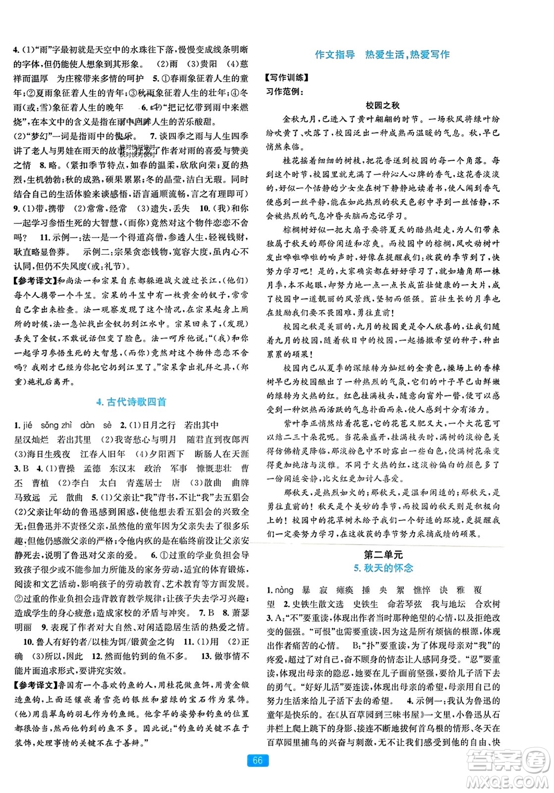 浙江教育出版社2023年秋精準(zhǔn)學(xué)與練七年級語文上冊通用版答案