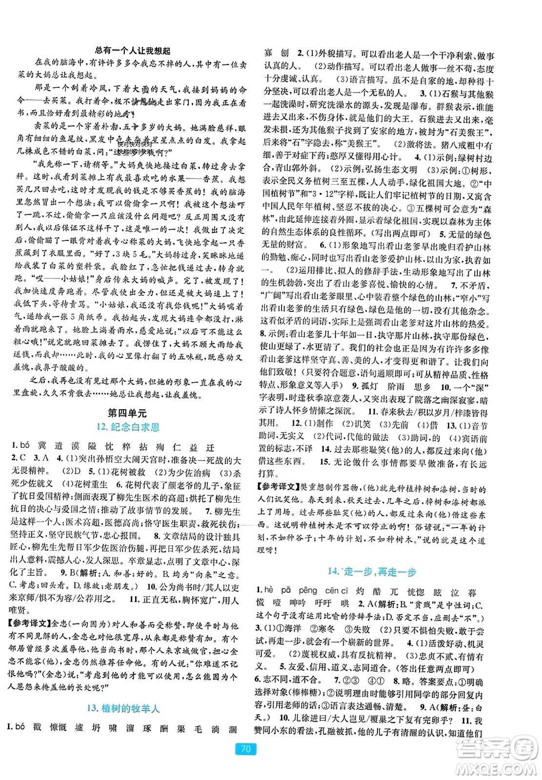 浙江教育出版社2023年秋精準(zhǔn)學(xué)與練七年級語文上冊通用版答案