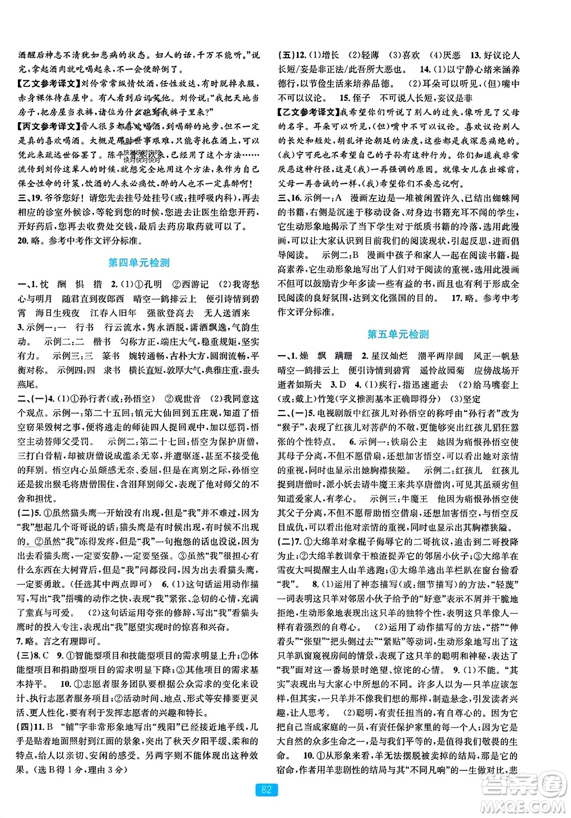 浙江教育出版社2023年秋精準(zhǔn)學(xué)與練七年級語文上冊通用版答案