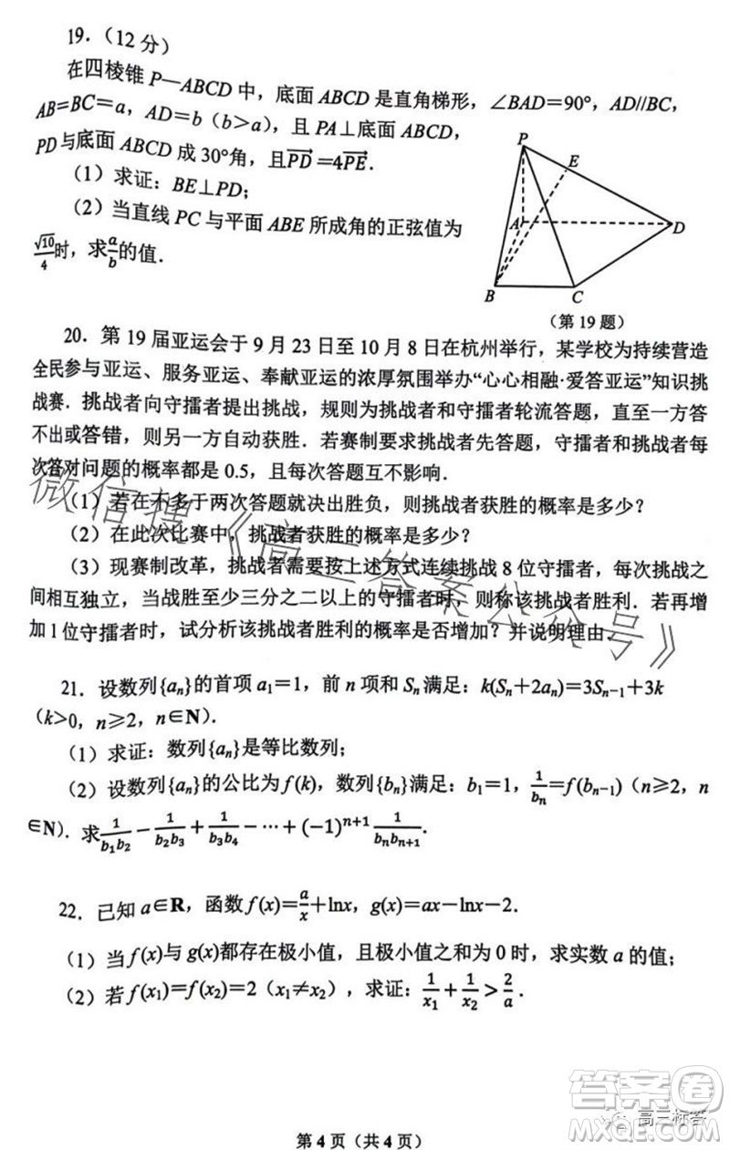 2023學(xué)年第一學(xué)期杭州市高三年級(jí)教學(xué)質(zhì)量檢測(cè)數(shù)學(xué)試題答案