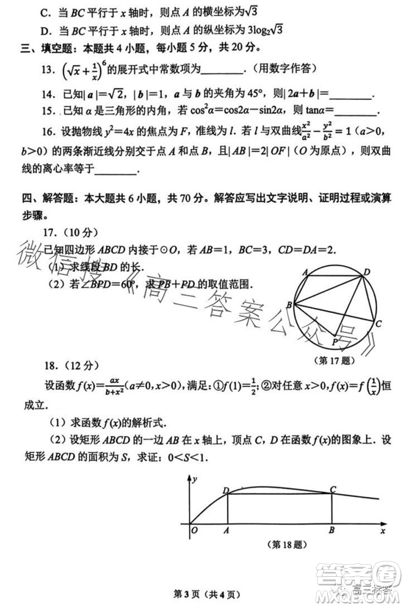 2023學(xué)年第一學(xué)期杭州市高三年級(jí)教學(xué)質(zhì)量檢測(cè)數(shù)學(xué)試題答案