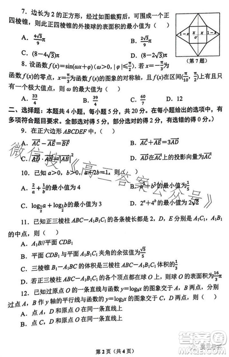 2023學(xué)年第一學(xué)期杭州市高三年級(jí)教學(xué)質(zhì)量檢測(cè)數(shù)學(xué)試題答案