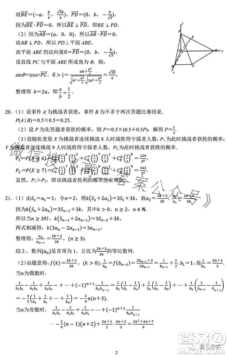 2023學(xué)年第一學(xué)期杭州市高三年級(jí)教學(xué)質(zhì)量檢測(cè)數(shù)學(xué)試題答案