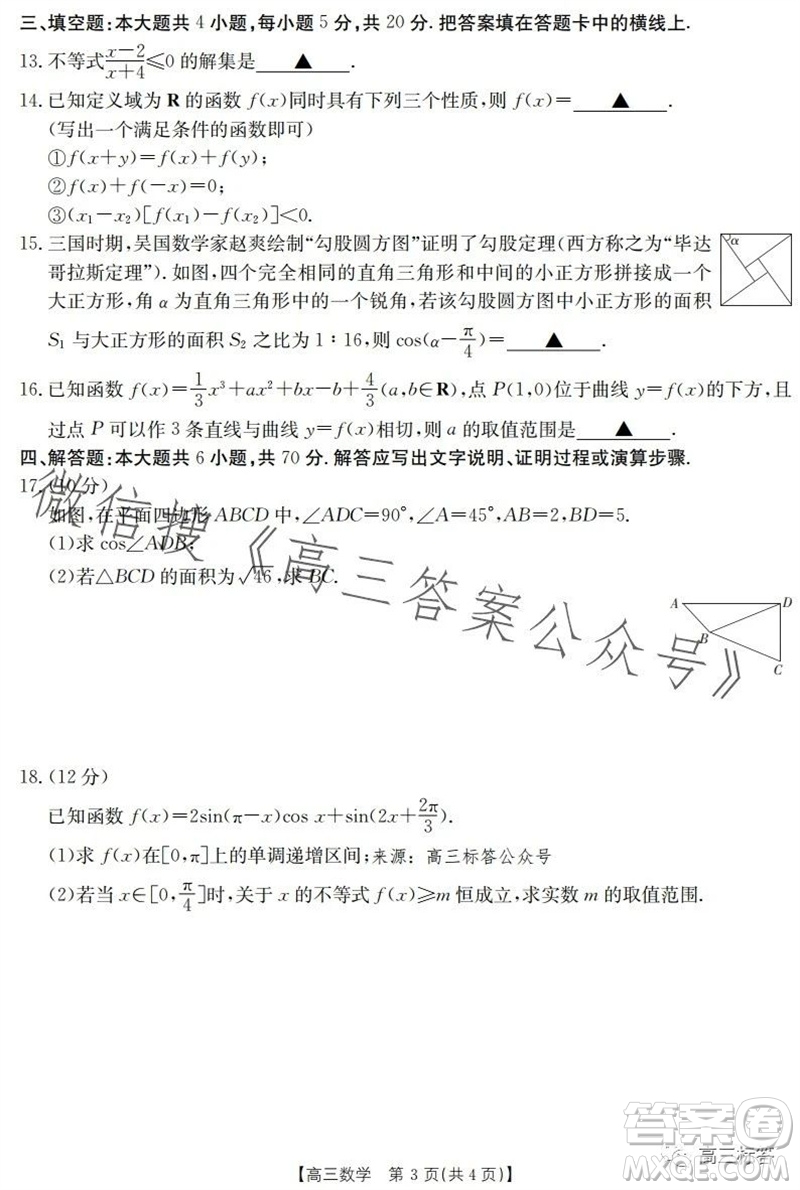 福建省部分達(dá)標(biāo)學(xué)校2023-2024學(xué)年第一學(xué)期期中質(zhì)量監(jiān)測(cè)高三數(shù)學(xué)試題答案