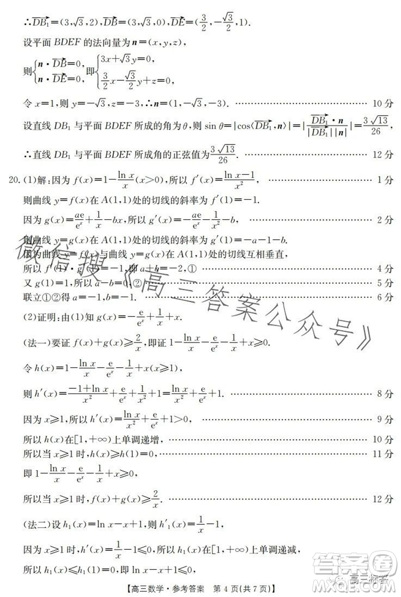 福建省部分達(dá)標(biāo)學(xué)校2023-2024學(xué)年第一學(xué)期期中質(zhì)量監(jiān)測(cè)高三數(shù)學(xué)試題答案