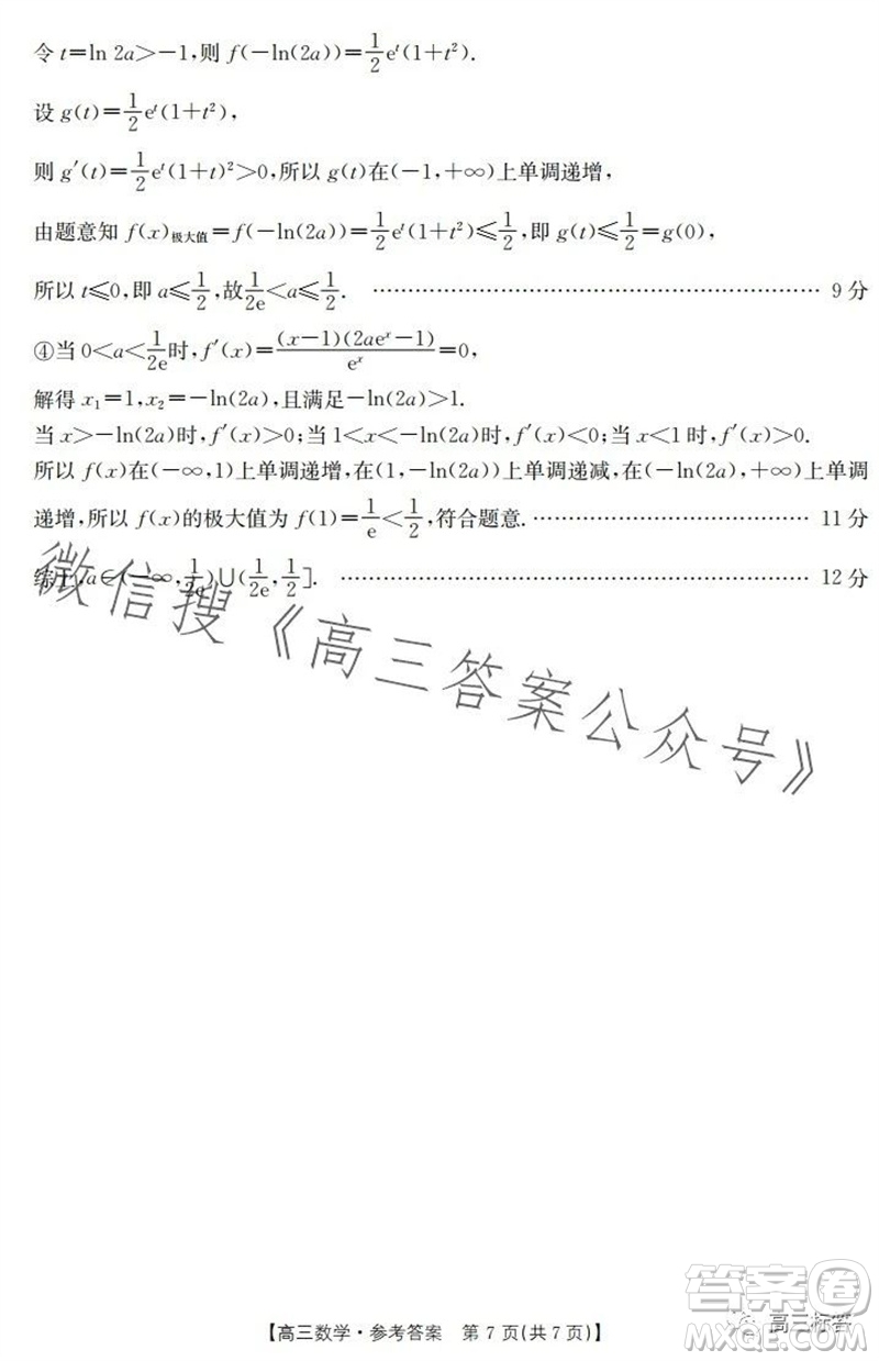 福建省部分達(dá)標(biāo)學(xué)校2023-2024學(xué)年第一學(xué)期期中質(zhì)量監(jiān)測(cè)高三數(shù)學(xué)試題答案