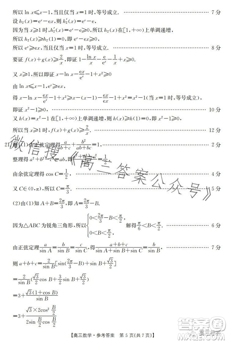 福建省部分達(dá)標(biāo)學(xué)校2023-2024學(xué)年第一學(xué)期期中質(zhì)量監(jiān)測(cè)高三數(shù)學(xué)試題答案