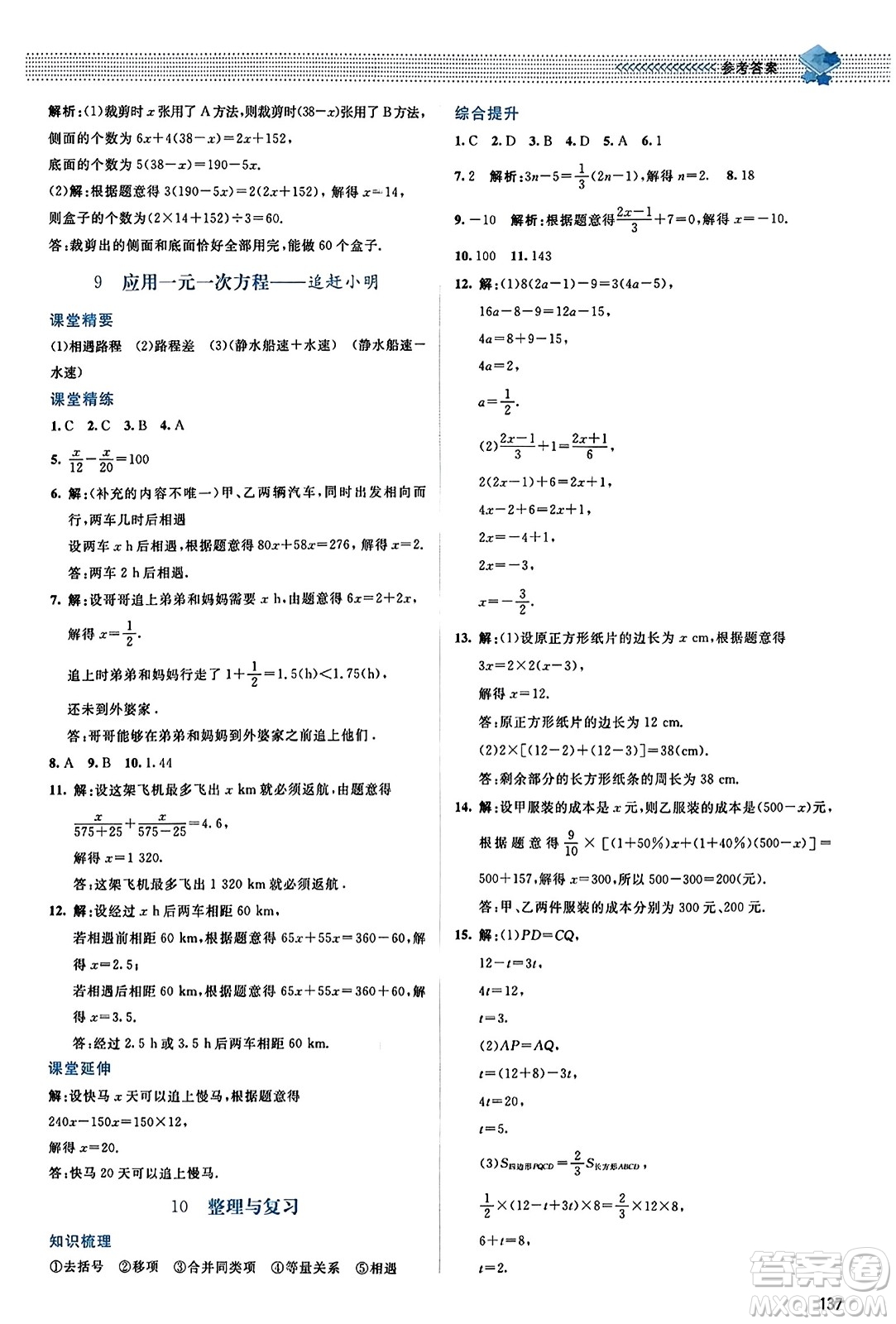 北京師范大學(xué)出版社2023年秋課堂精練七年級數(shù)學(xué)上冊北師大版答案