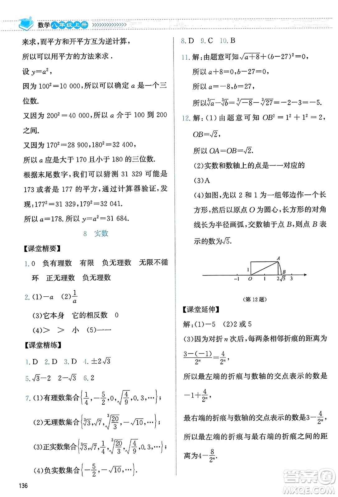 北京師范大學(xué)出版社2023年秋課堂精練八年級數(shù)學(xué)上冊北師大版答案