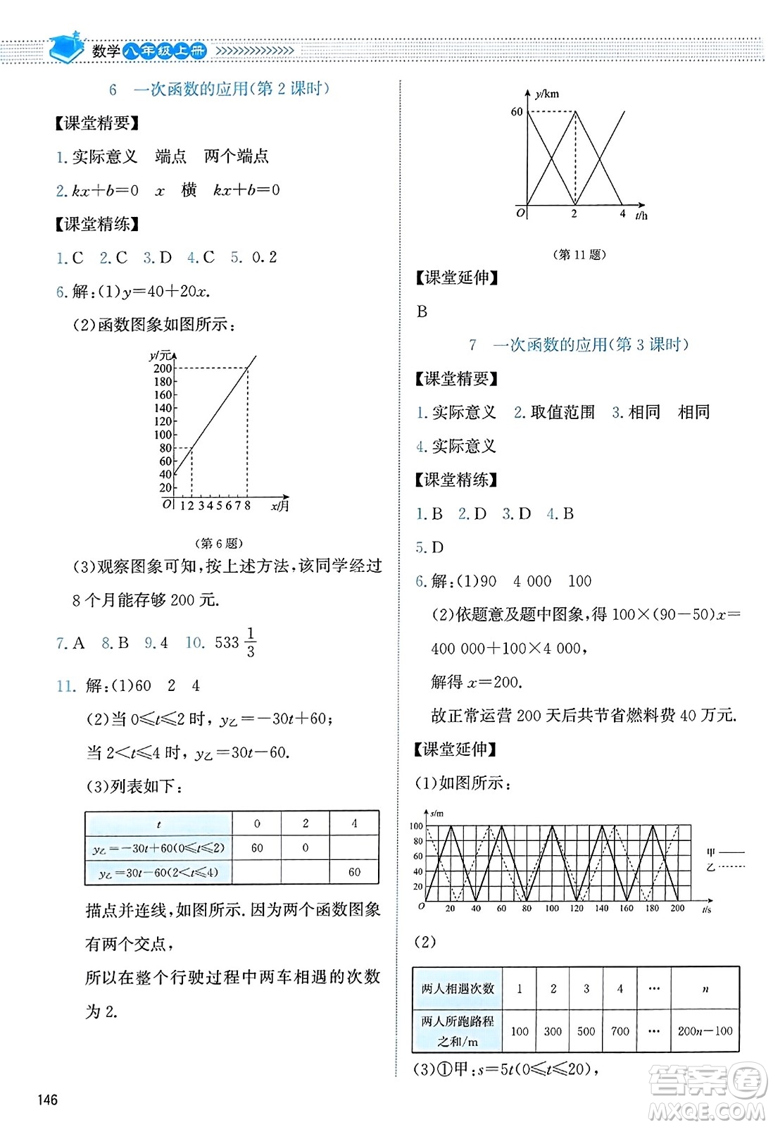 北京師范大學(xué)出版社2023年秋課堂精練八年級數(shù)學(xué)上冊北師大版答案