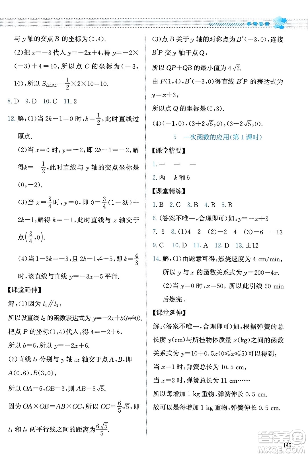 北京師范大學(xué)出版社2023年秋課堂精練八年級數(shù)學(xué)上冊北師大版答案