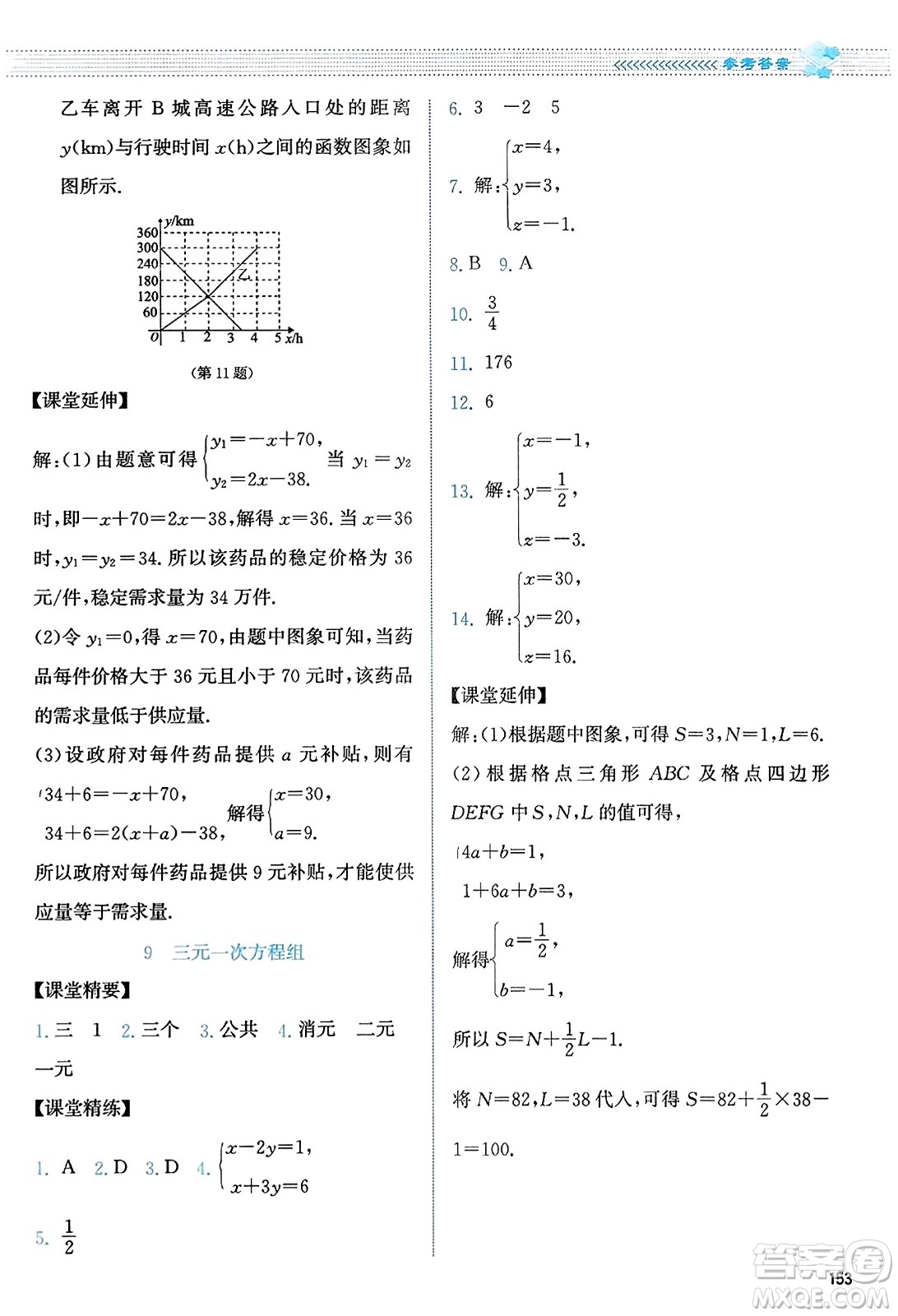 北京師范大學(xué)出版社2023年秋課堂精練八年級數(shù)學(xué)上冊北師大版答案