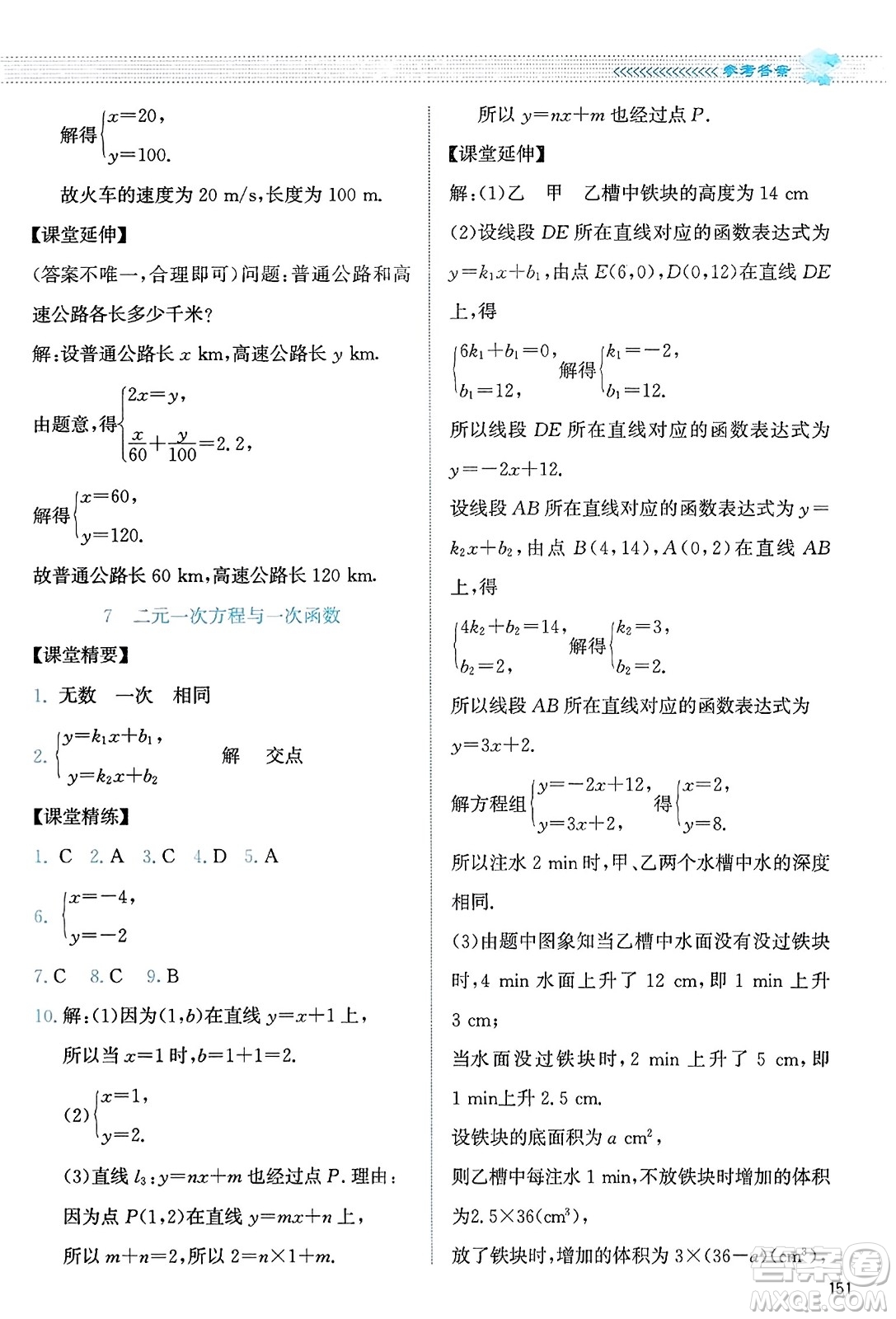 北京師范大學(xué)出版社2023年秋課堂精練八年級數(shù)學(xué)上冊北師大版答案