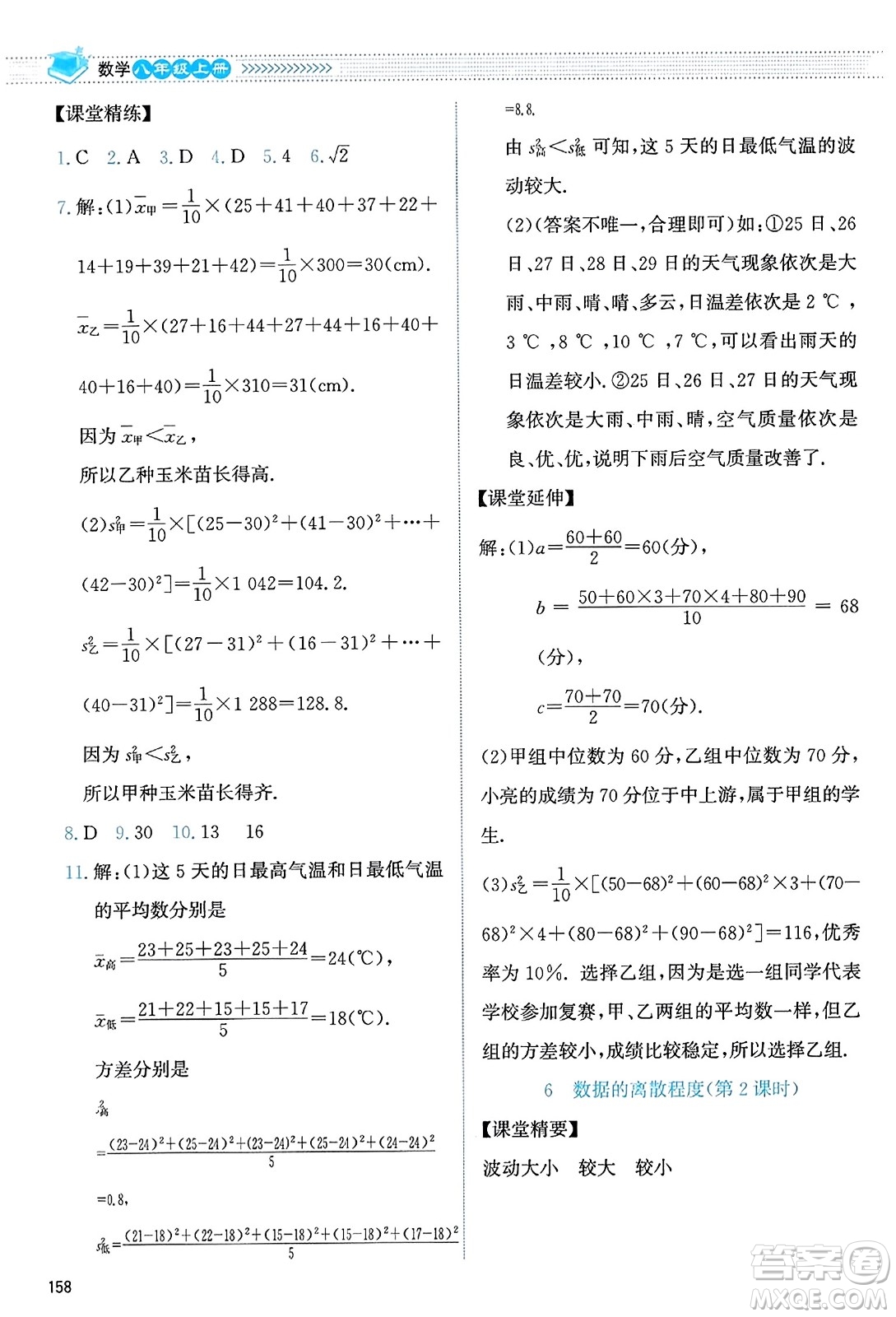 北京師范大學(xué)出版社2023年秋課堂精練八年級數(shù)學(xué)上冊北師大版答案