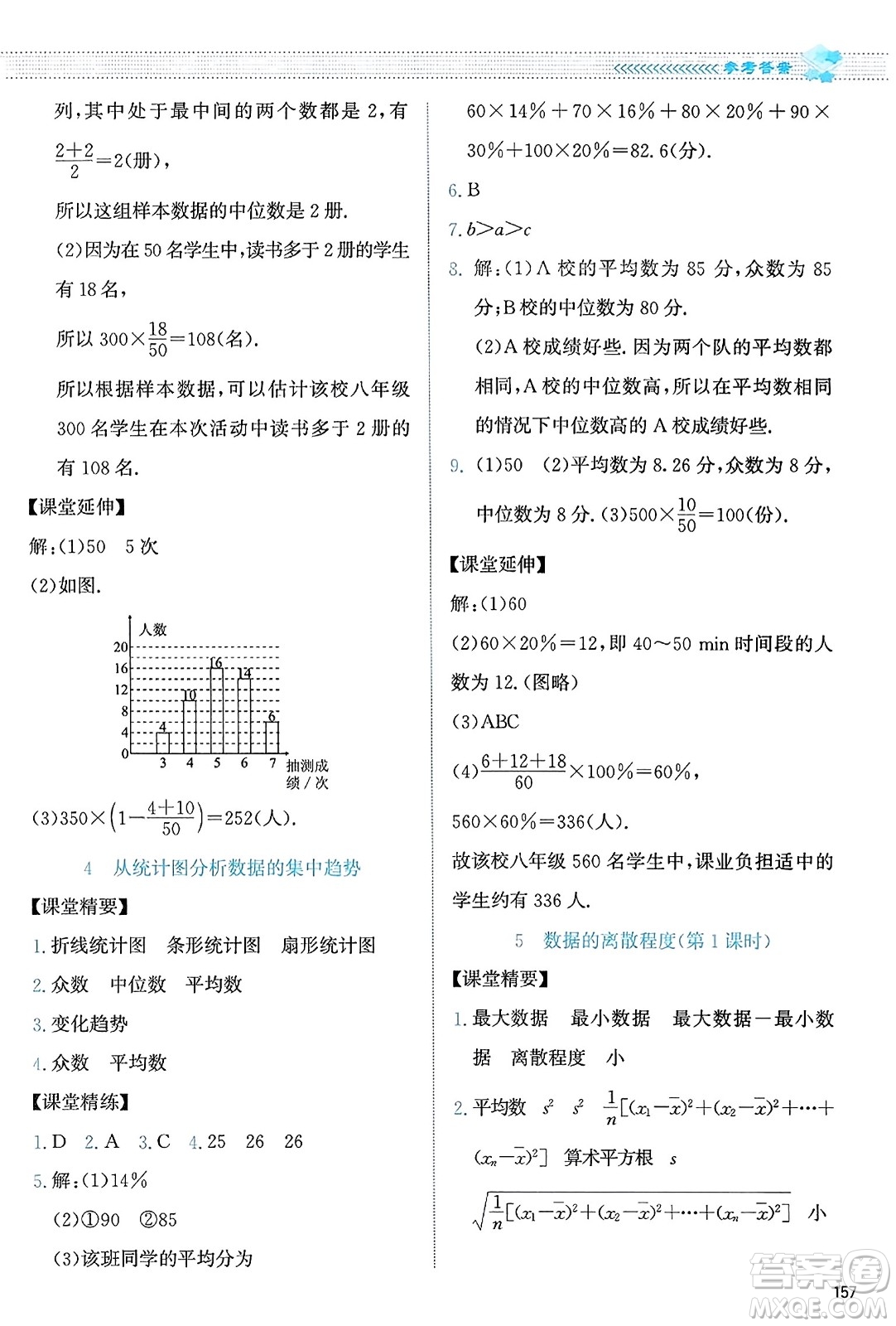 北京師范大學(xué)出版社2023年秋課堂精練八年級數(shù)學(xué)上冊北師大版答案