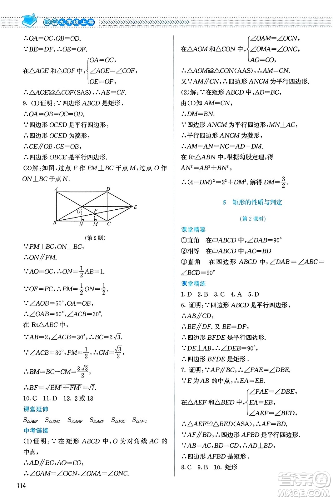 北京師范大學(xué)出版社2023年秋課堂精練九年級數(shù)學(xué)上冊北師大版答案