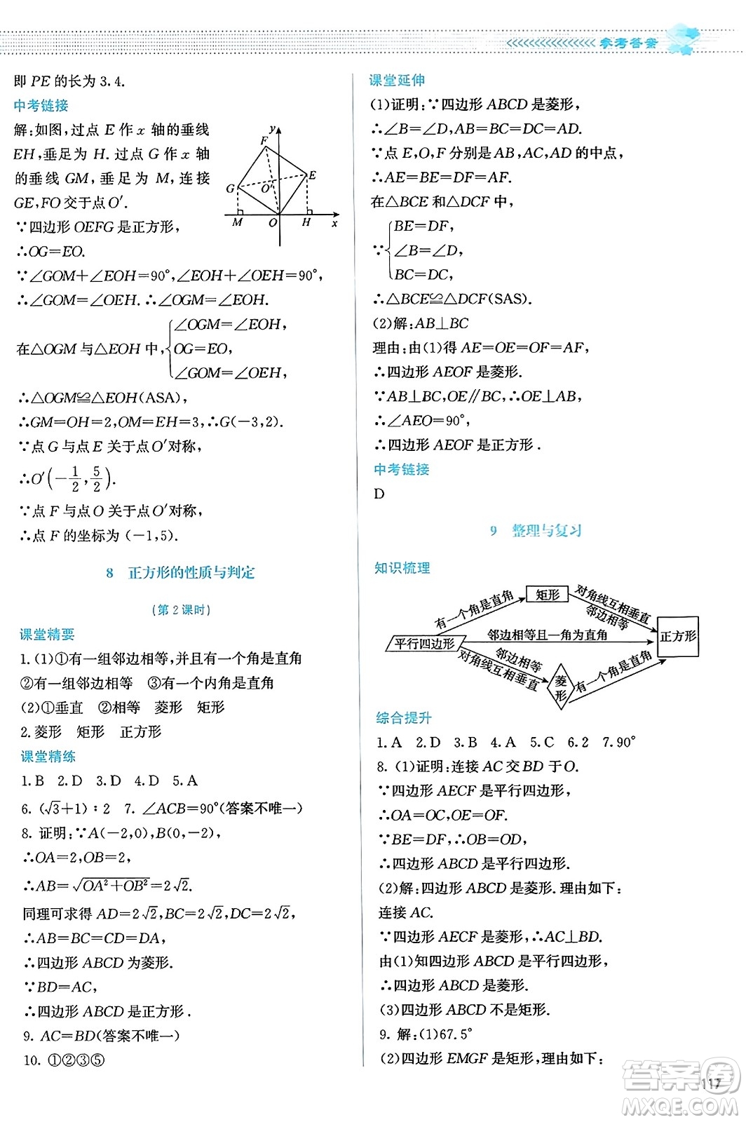 北京師范大學(xué)出版社2023年秋課堂精練九年級數(shù)學(xué)上冊北師大版答案