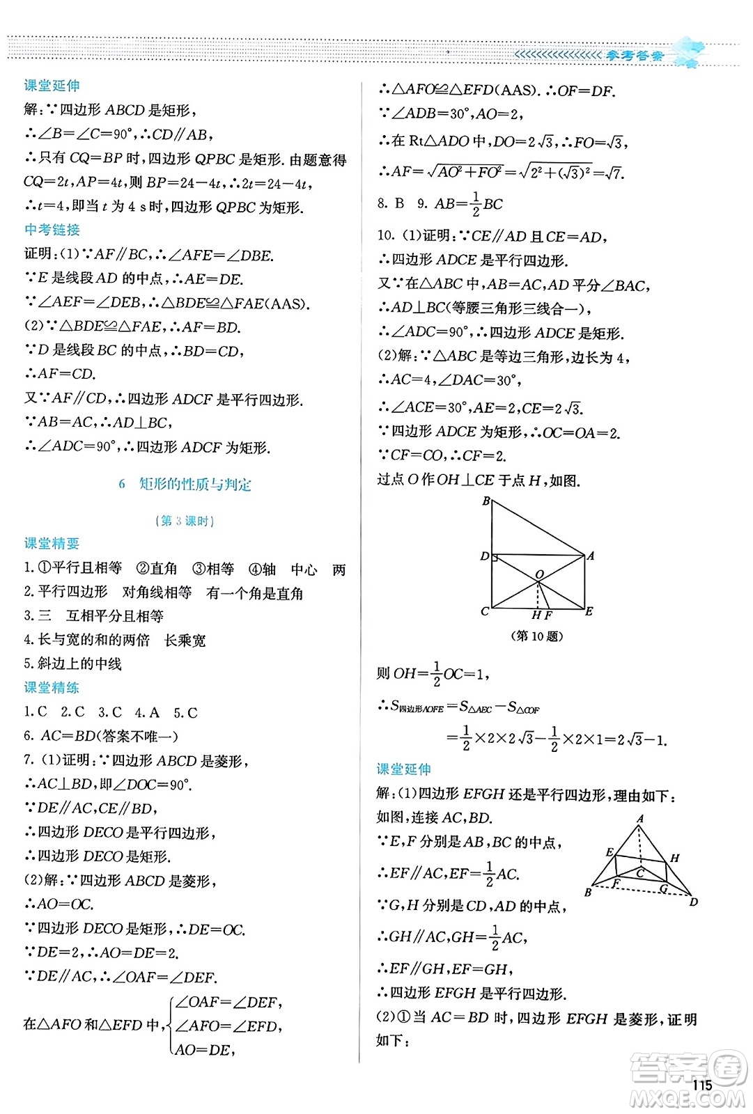 北京師范大學(xué)出版社2023年秋課堂精練九年級數(shù)學(xué)上冊北師大版答案