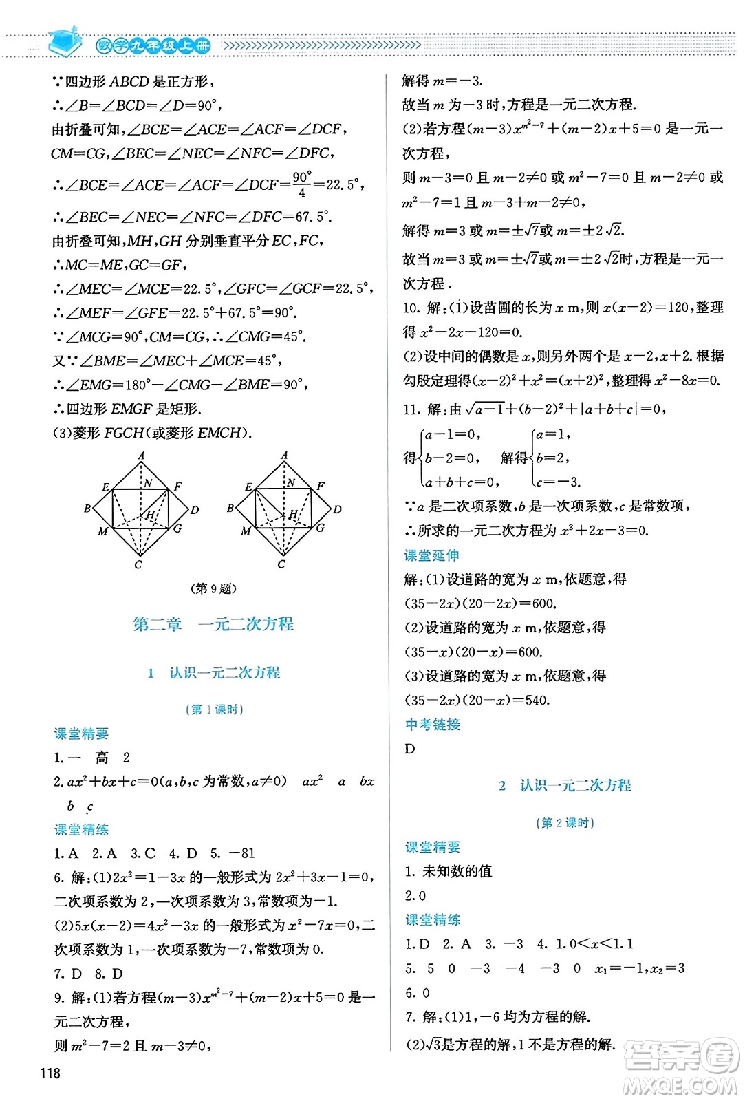 北京師范大學(xué)出版社2023年秋課堂精練九年級數(shù)學(xué)上冊北師大版答案