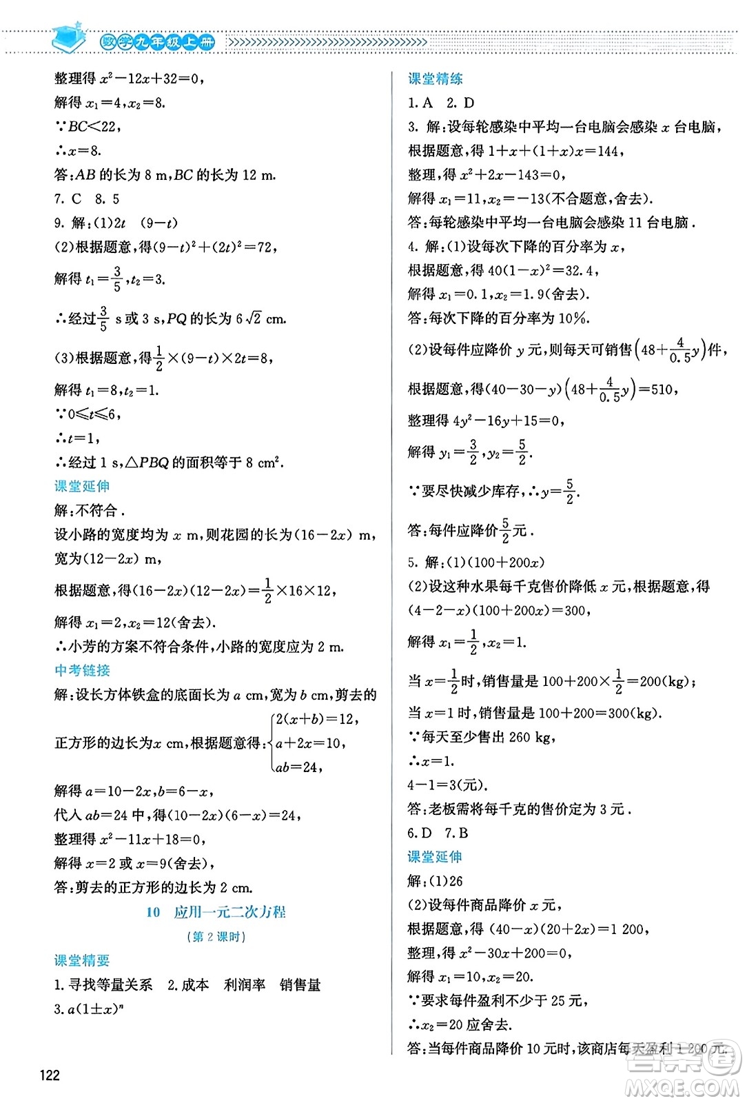 北京師范大學(xué)出版社2023年秋課堂精練九年級數(shù)學(xué)上冊北師大版答案