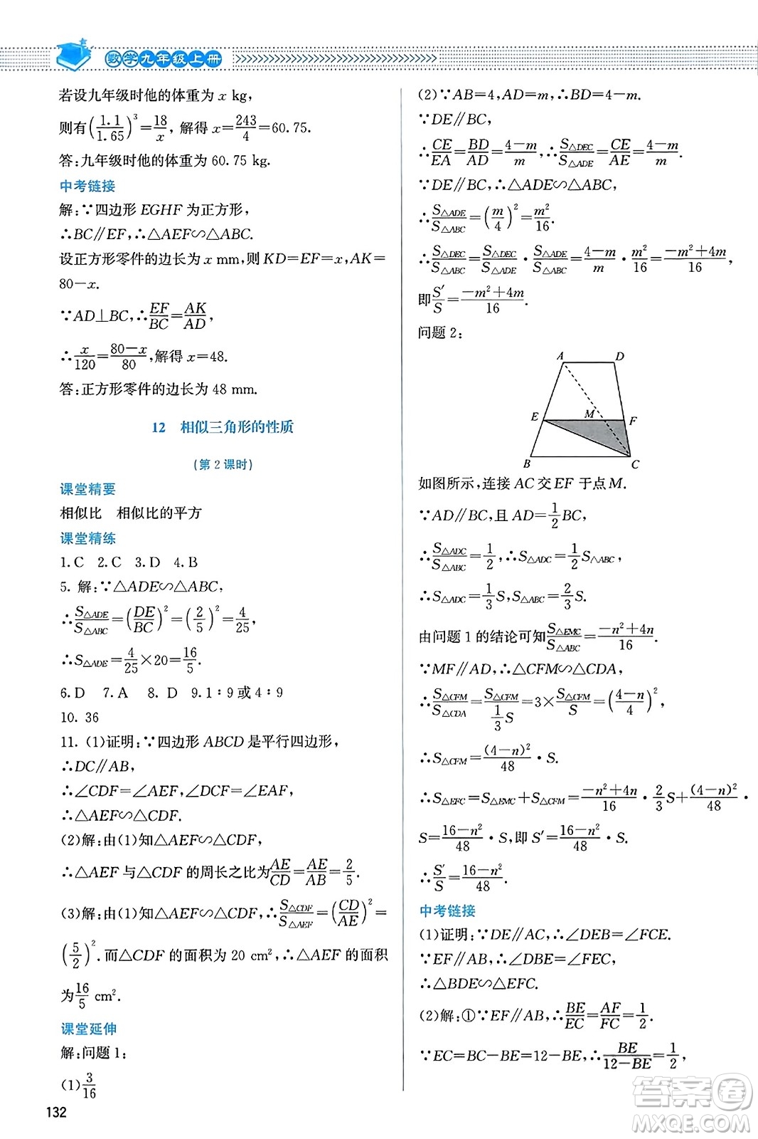 北京師范大學(xué)出版社2023年秋課堂精練九年級數(shù)學(xué)上冊北師大版答案