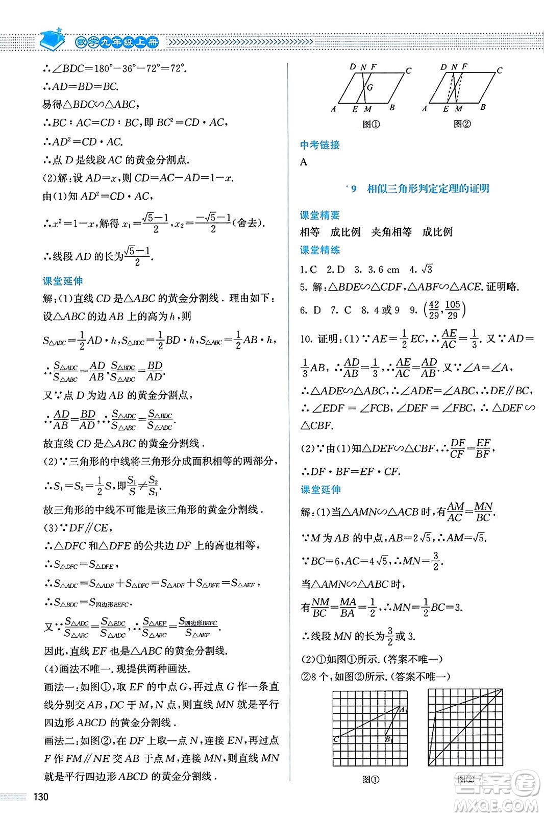 北京師范大學(xué)出版社2023年秋課堂精練九年級數(shù)學(xué)上冊北師大版答案