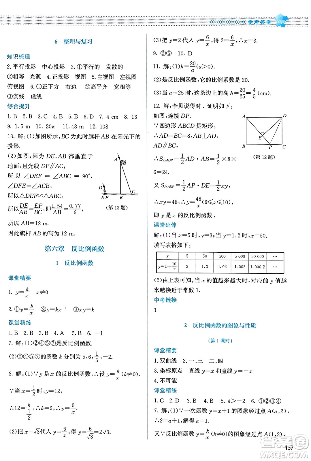 北京師范大學(xué)出版社2023年秋課堂精練九年級數(shù)學(xué)上冊北師大版答案