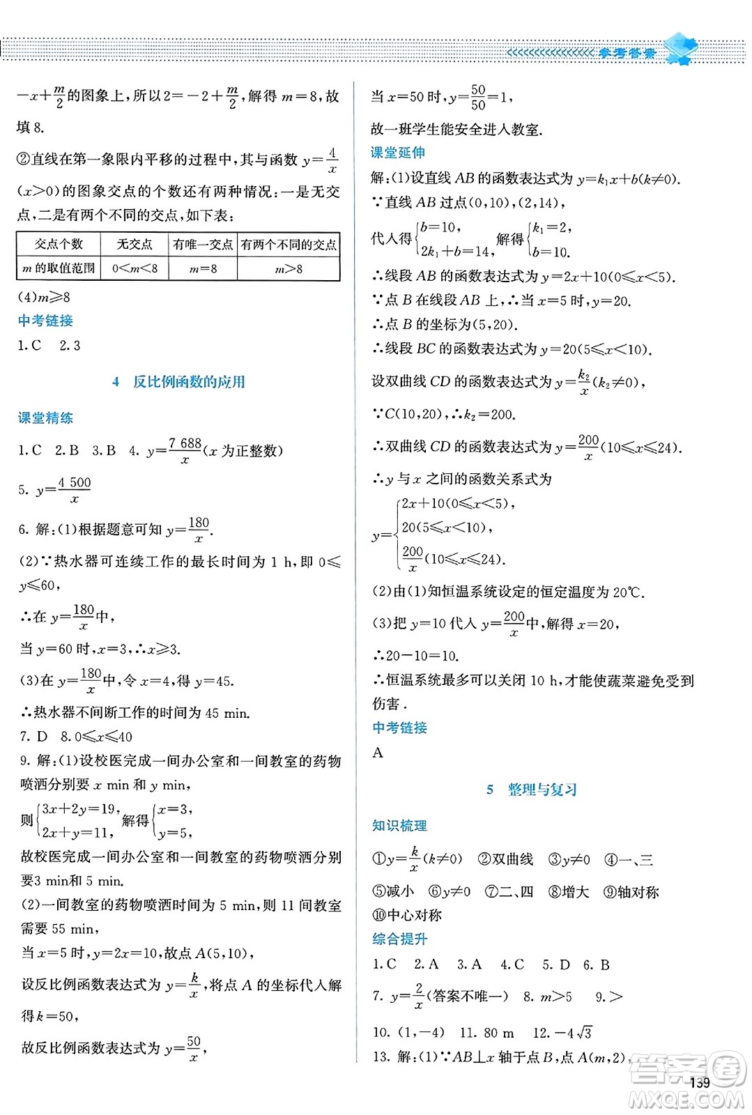 北京師范大學(xué)出版社2023年秋課堂精練九年級數(shù)學(xué)上冊北師大版答案