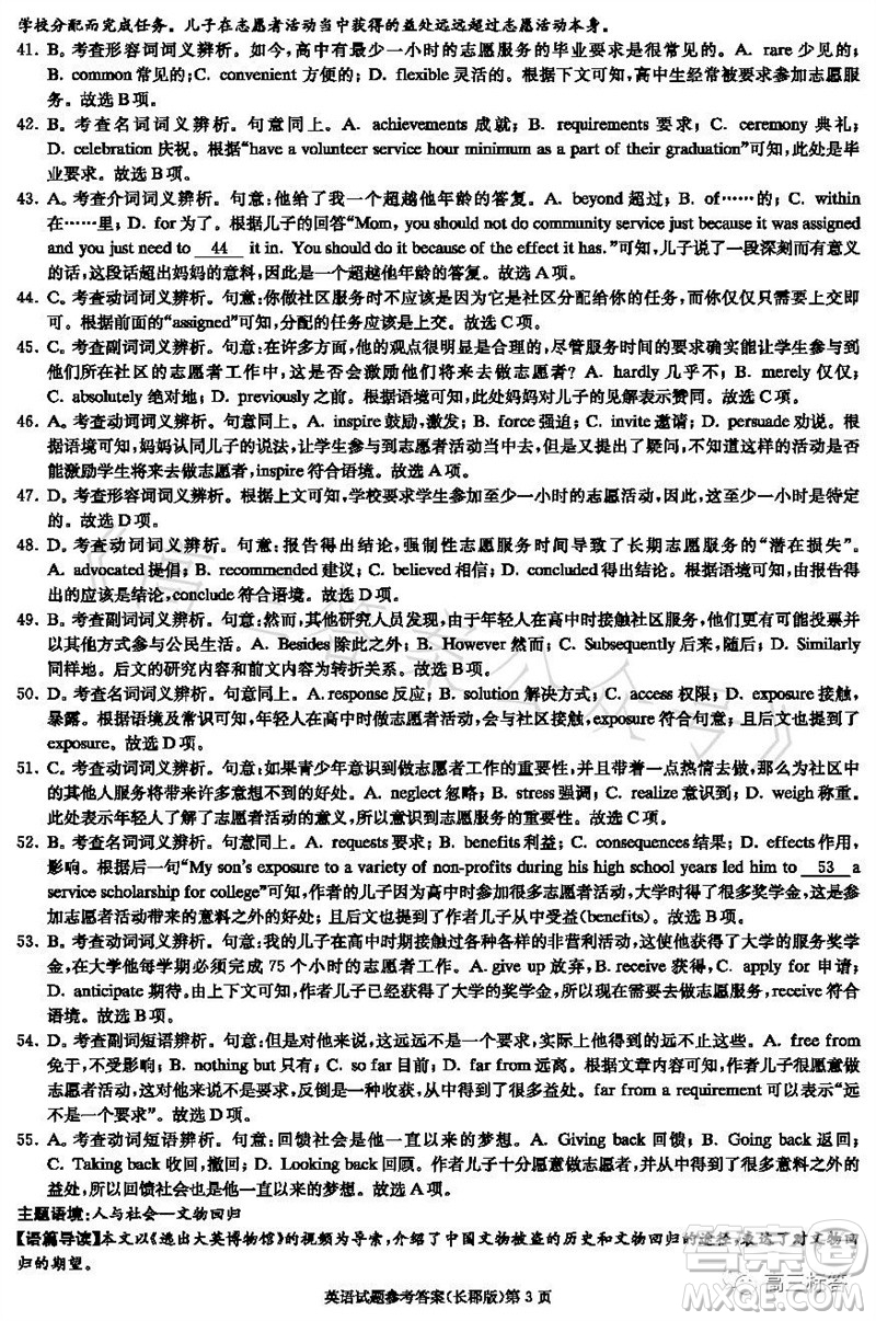 大聯(lián)考長郡中學(xué)2024屆高三上學(xué)期月考試卷三英語試題答案