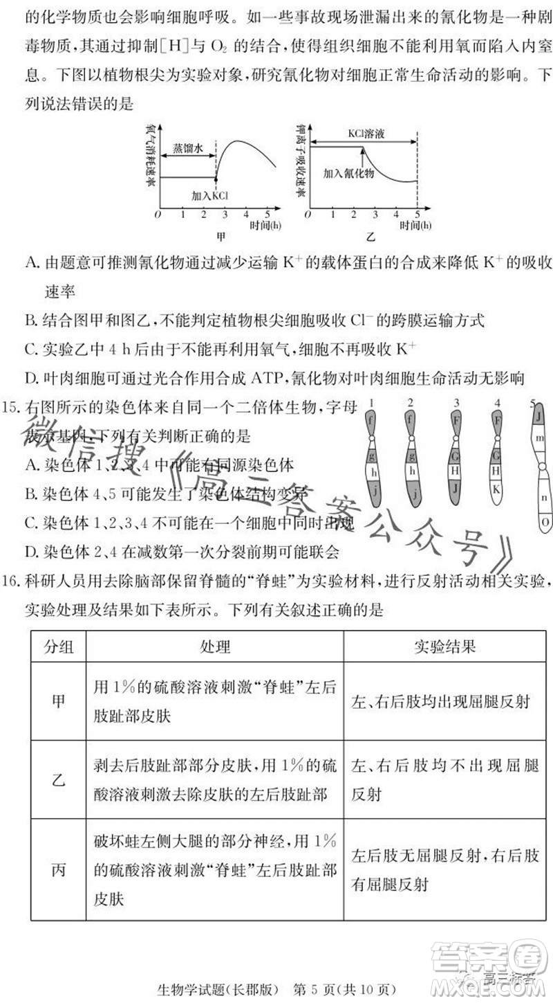 大聯(lián)考長(zhǎng)郡中學(xué)2024屆高三上學(xué)期月考試卷三生物試題答案