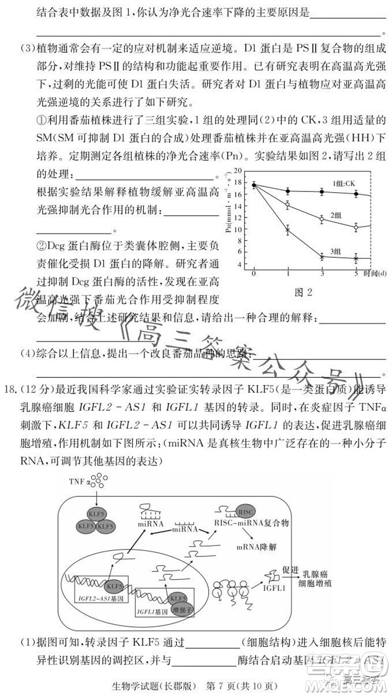 大聯(lián)考長(zhǎng)郡中學(xué)2024屆高三上學(xué)期月考試卷三生物試題答案