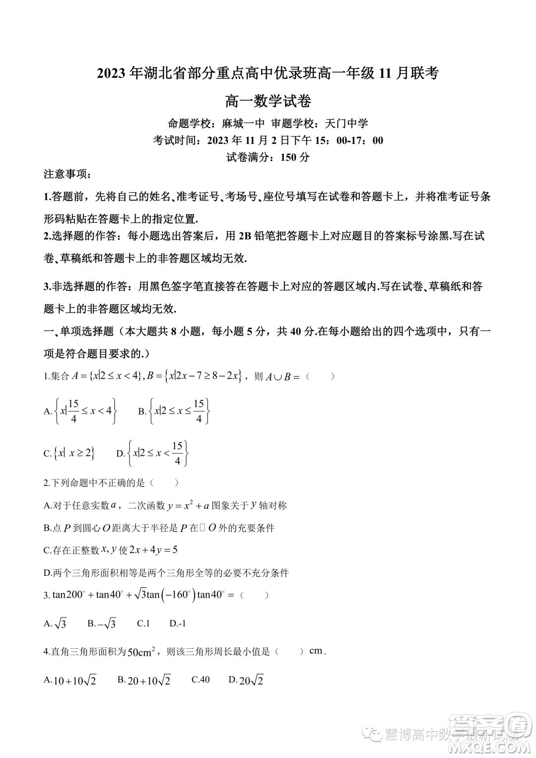 湖北部分重點高中優(yōu)錄班2023-2024學(xué)年高一上學(xué)期11月聯(lián)考數(shù)學(xué)試題答案