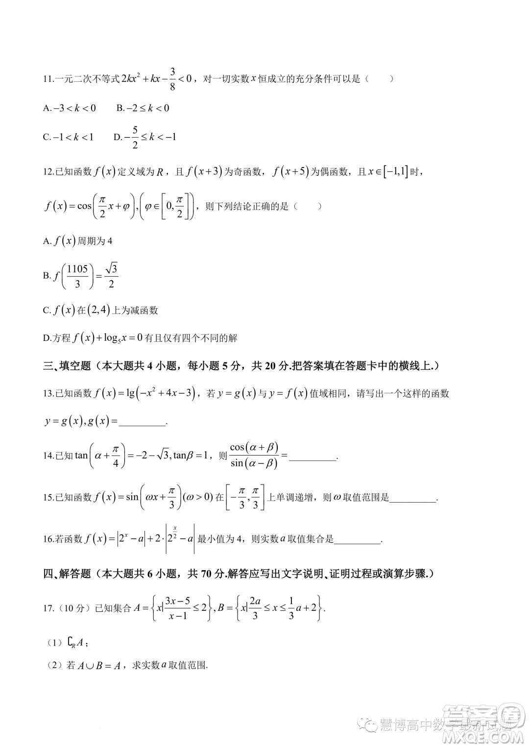 湖北部分重點高中優(yōu)錄班2023-2024學(xué)年高一上學(xué)期11月聯(lián)考數(shù)學(xué)試題答案