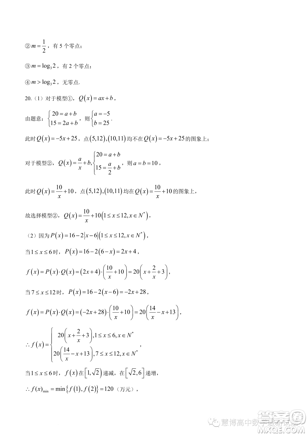 湖北部分重點高中優(yōu)錄班2023-2024學(xué)年高一上學(xué)期11月聯(lián)考數(shù)學(xué)試題答案