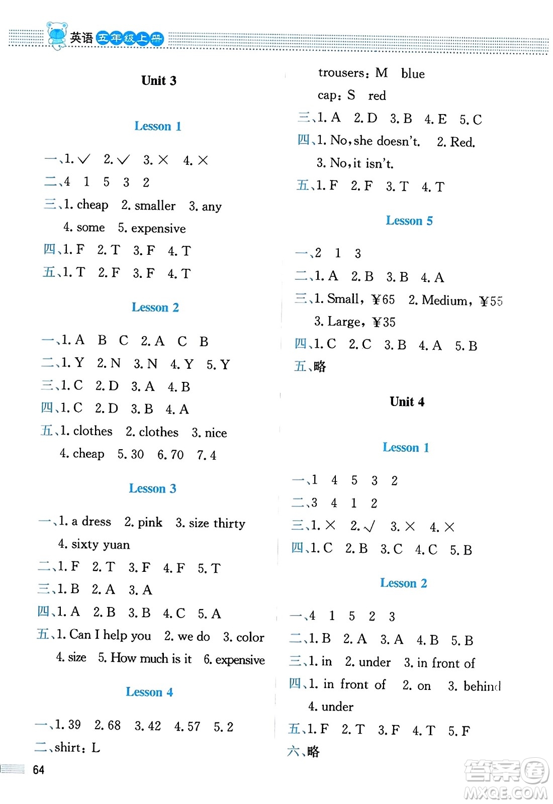 北京師范大學(xué)出版社2023年秋課堂精練五年級(jí)英語(yǔ)上冊(cè)北師大版答案