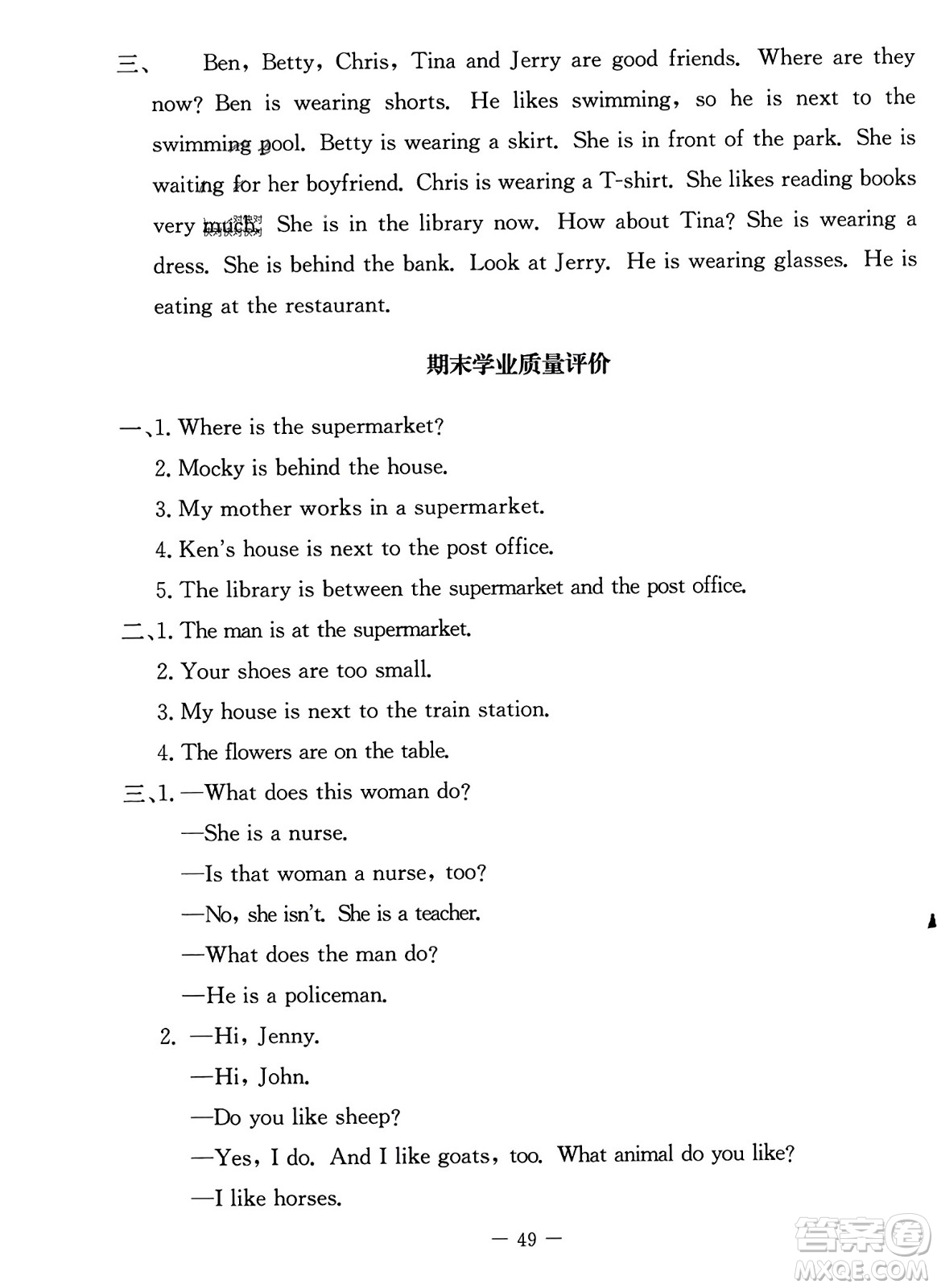 北京師范大學(xué)出版社2023年秋課堂精練五年級(jí)英語(yǔ)上冊(cè)北師大版答案