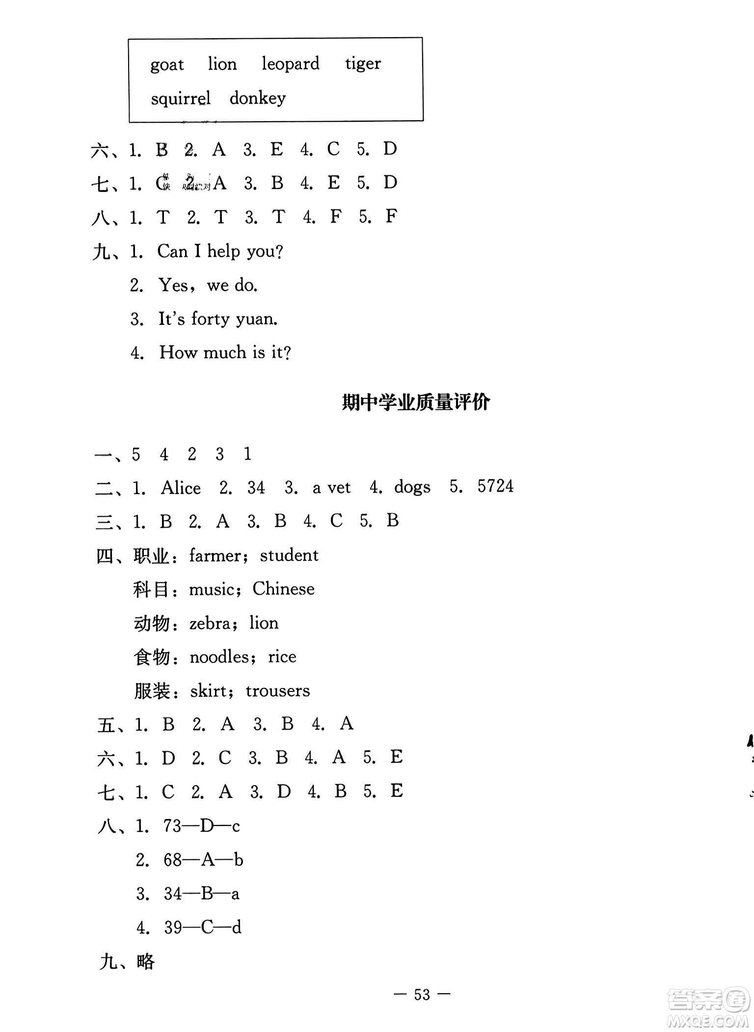 北京師范大學(xué)出版社2023年秋課堂精練五年級(jí)英語(yǔ)上冊(cè)北師大版答案