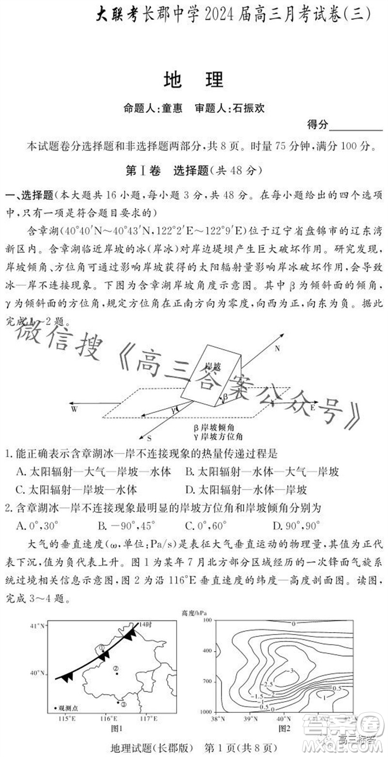 大聯(lián)考長郡中學(xué)2024屆高三上學(xué)期月考試卷三地理試題答案