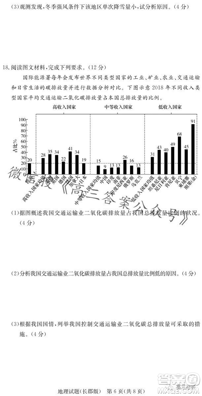 大聯(lián)考長郡中學(xué)2024屆高三上學(xué)期月考試卷三地理試題答案