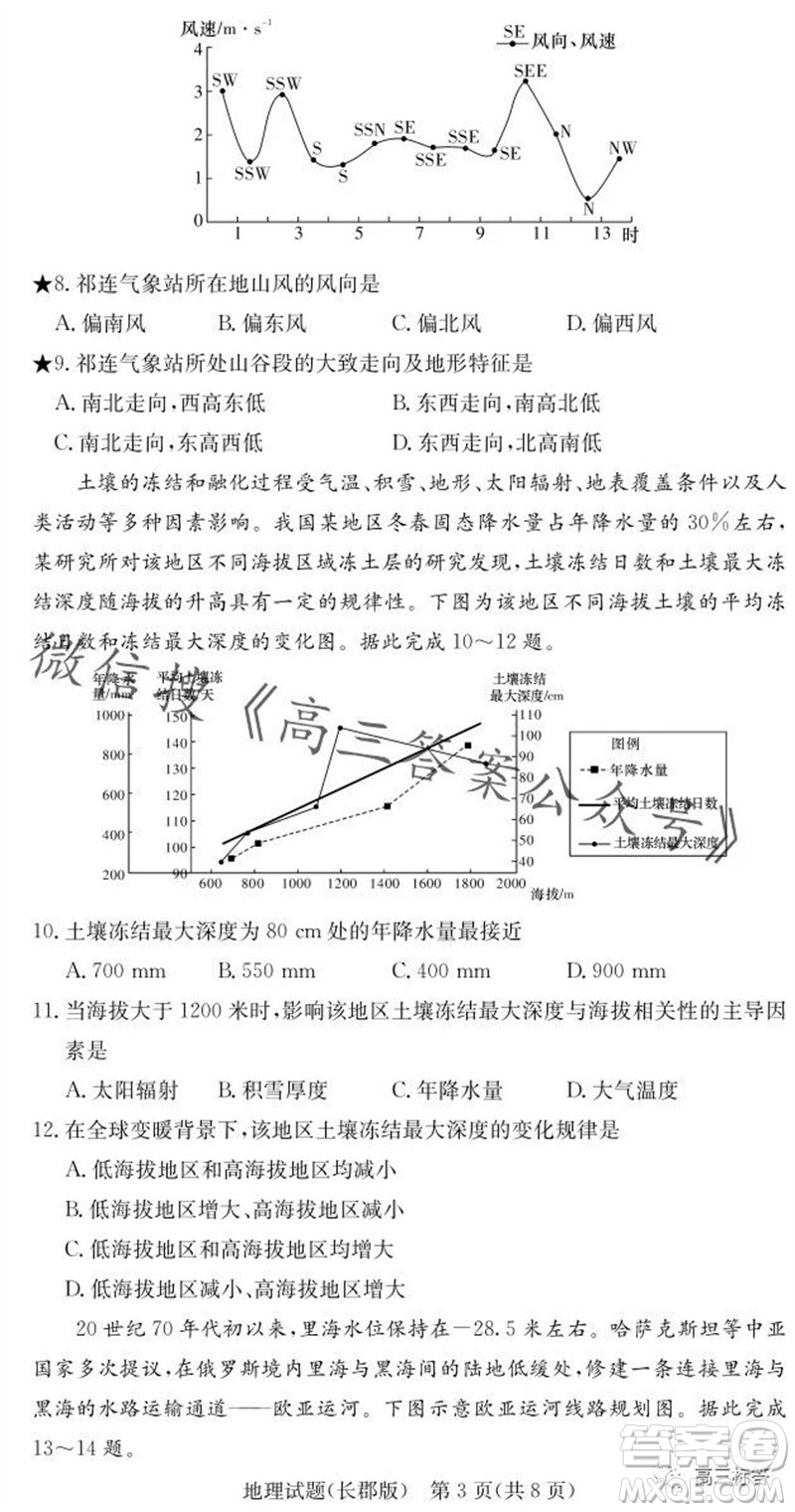 大聯(lián)考長郡中學(xué)2024屆高三上學(xué)期月考試卷三地理試題答案