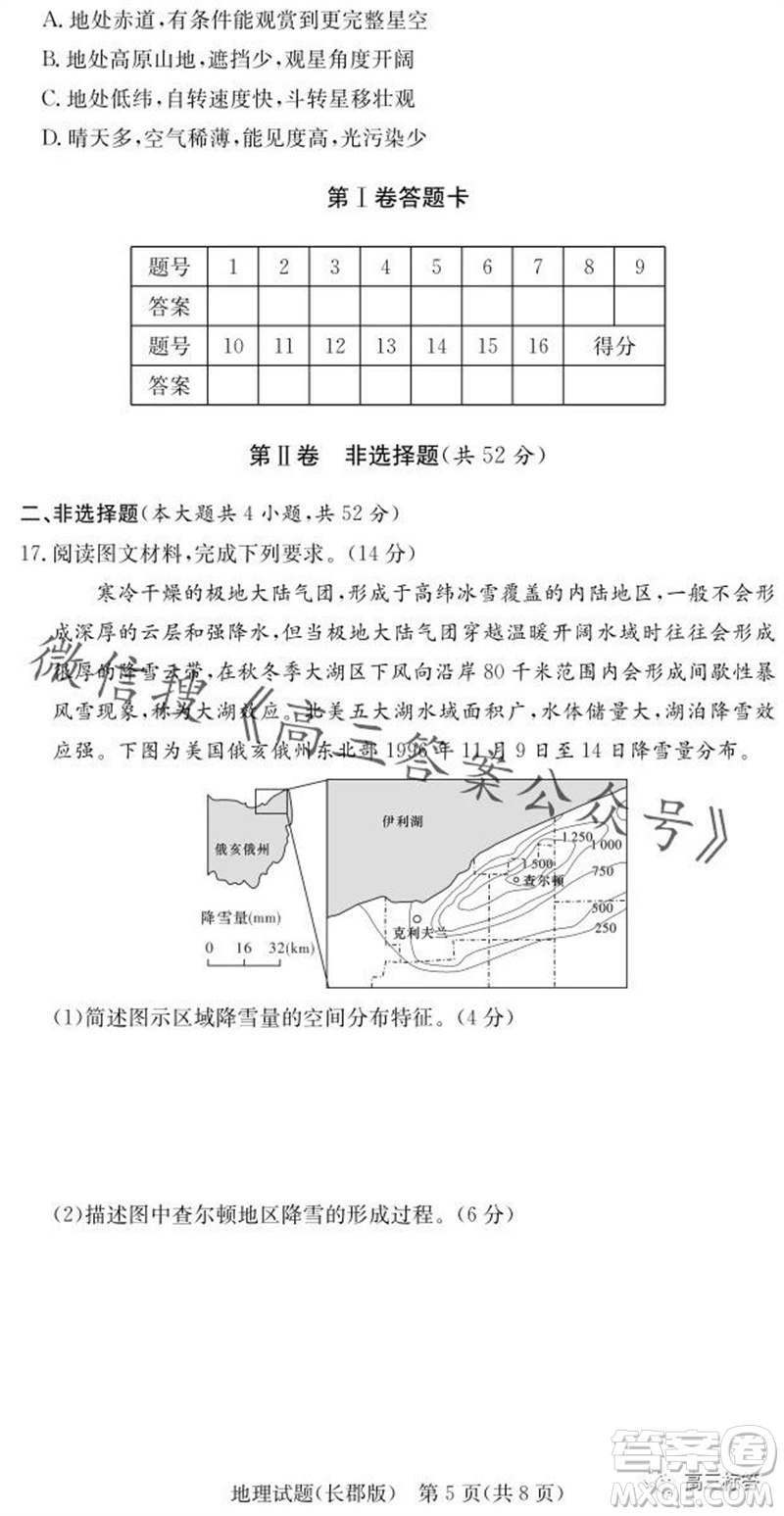 大聯(lián)考長郡中學(xué)2024屆高三上學(xué)期月考試卷三地理試題答案