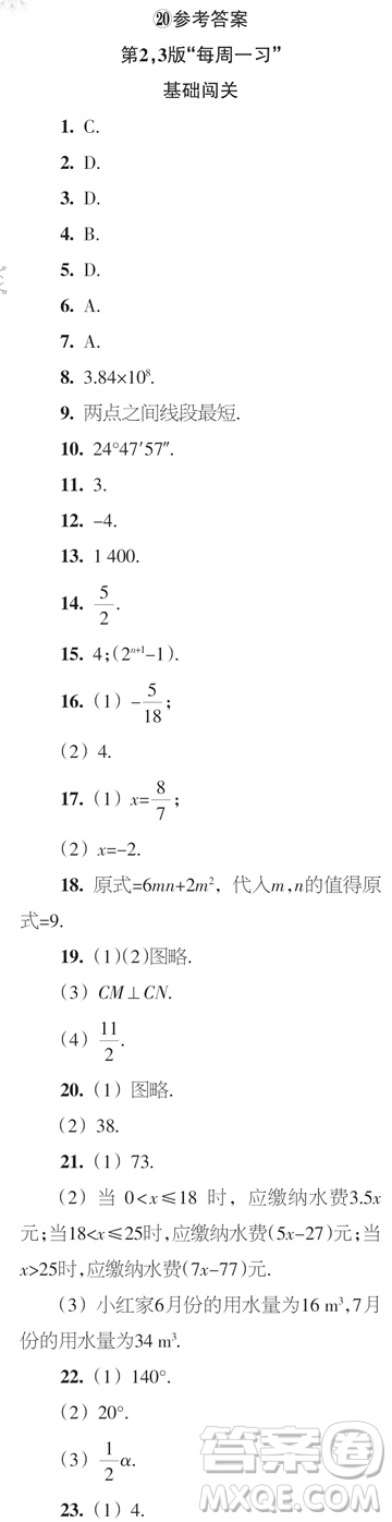 時(shí)代學(xué)習(xí)報(bào)數(shù)學(xué)周刊2023年秋七年級(jí)上冊(cè)17-20期參考答案