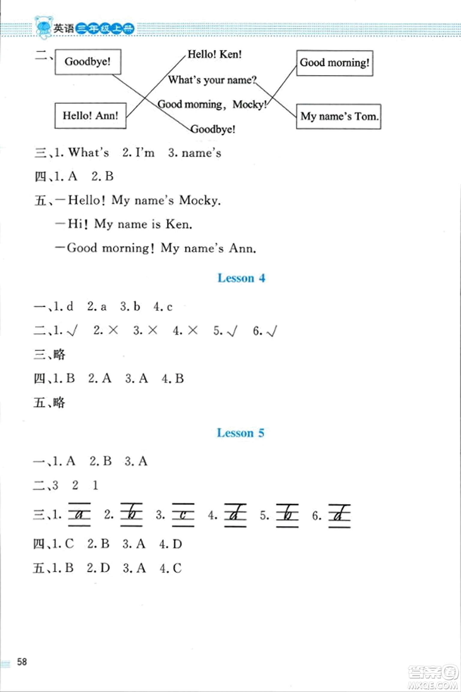 北京師范大學(xué)出版社2023年秋課堂精練三年級英語上冊北師大版答案